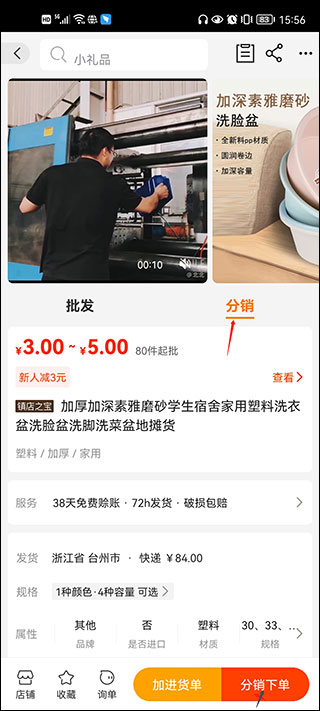 一件代发操作第一步截图