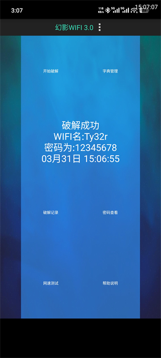 幻影wifi最新版软件截图