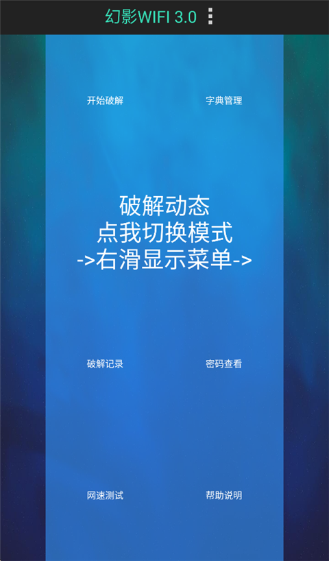 幻影wifi2026最新版下载第1张截图