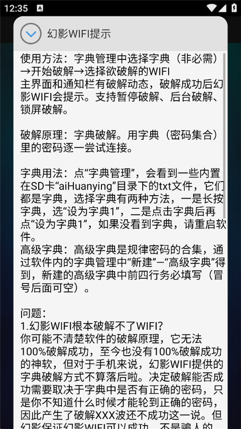 幻影wifi2026最新版下载第2张截图
