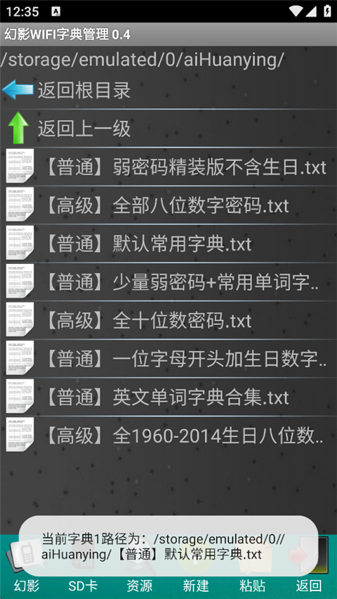 幻影wifi2026最新版下载第3张截图
