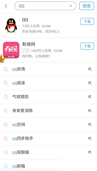 360手机助手app官方正版搜索界面截图