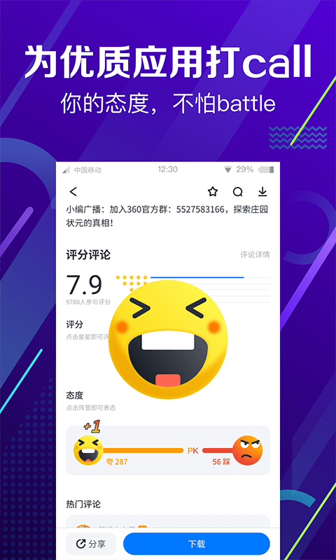 360手机助手官方正版第1张截图