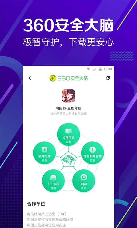 360手机助手官方正版第2张截图