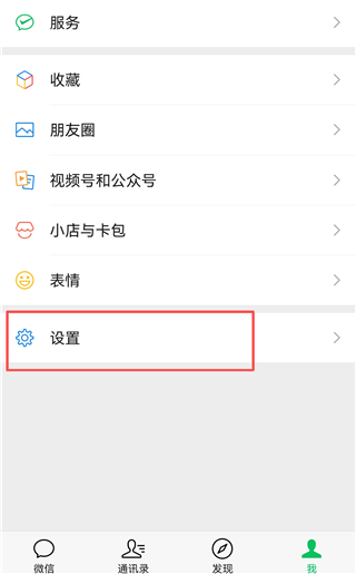 微信服务界面截图
