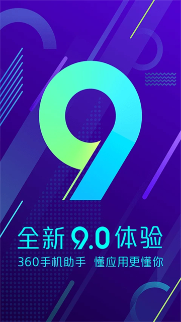 360手机助手官方正版第5张截图