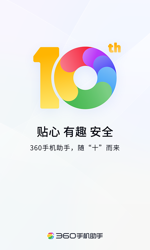 360手机助手官方正版第4张截图