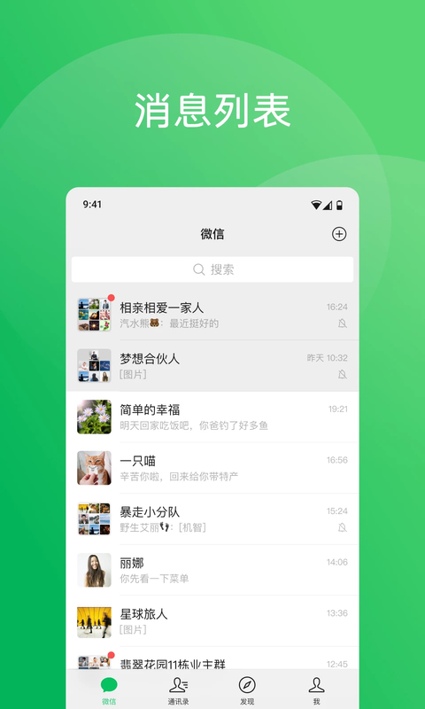微信app官方版下载第2张截图
