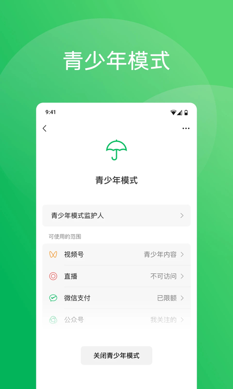 微信app官方版下载第5张截图