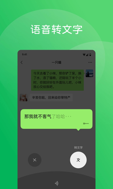 微信app官方版下载第4张截图