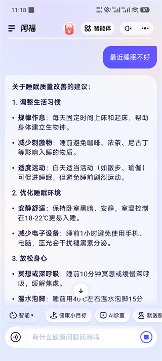 蚂蚁阿福健康小目标界面截图