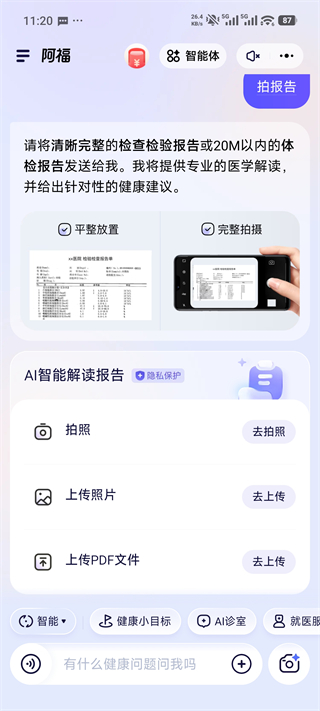 拍报告功能界面截图