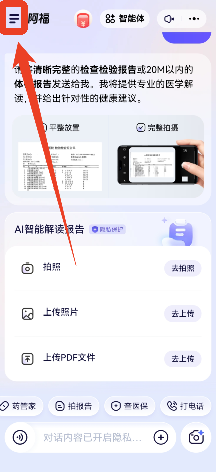 医保查询第一步界面截图