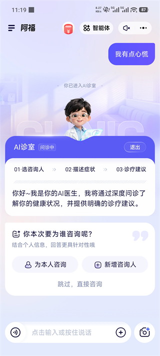 AI诊室界面截图