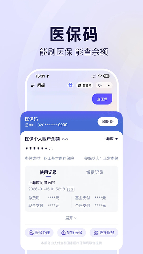 蚂蚁阿福app官方正版第2张截图
