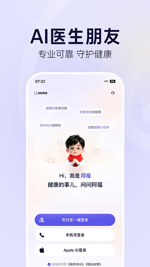 蚂蚁阿福app官方正版第4张截图