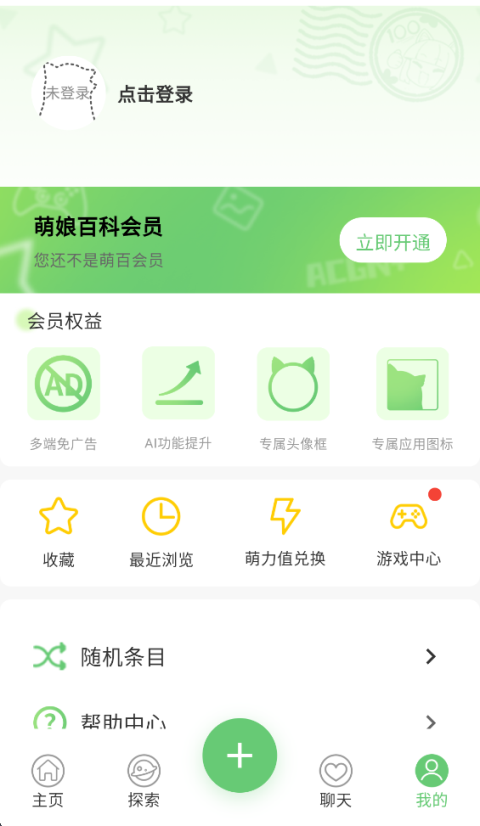 萌娘百科手机版第5张截图