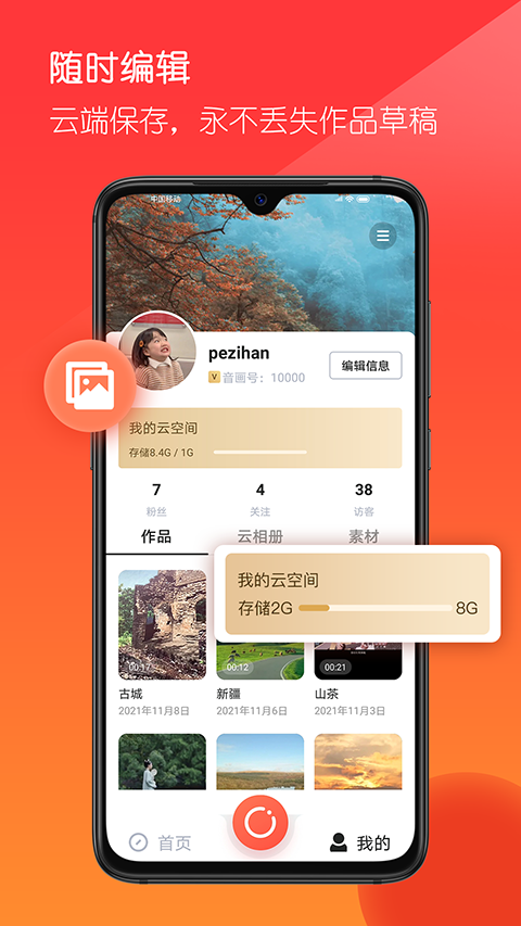 音画APP第3张截图
