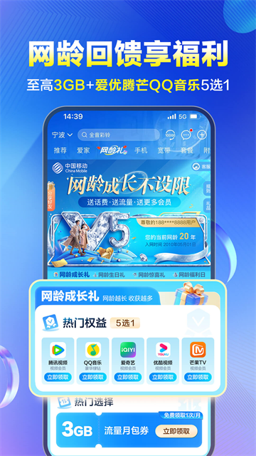 山东移动官方版第1张截图