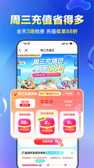 山东移动官方版第3张截图