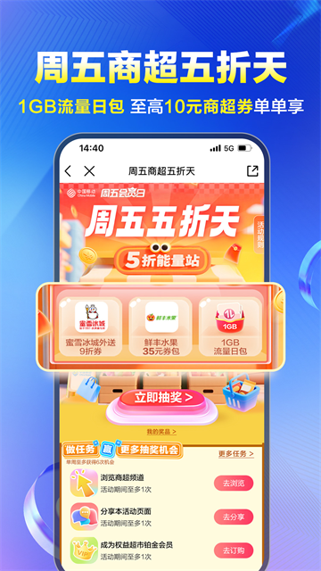 山东移动官方版第4张截图