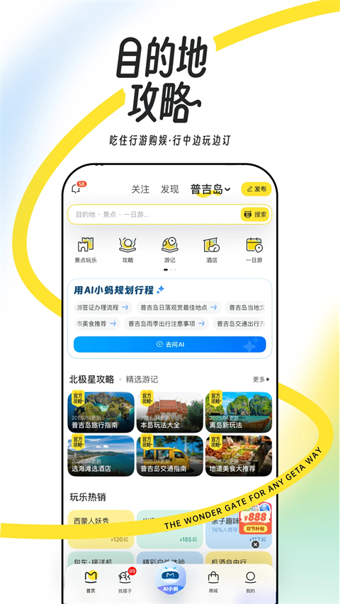 马蜂窝旅游手机版第4张截图