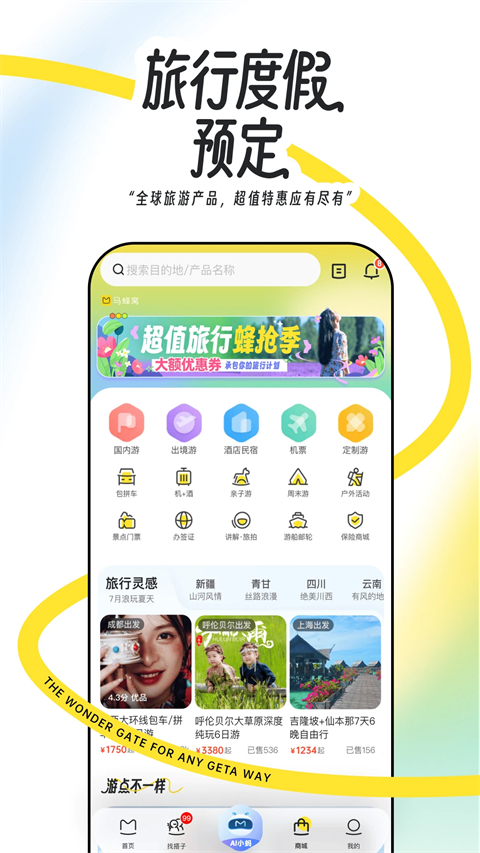 马蜂窝旅游手机版第5张截图
