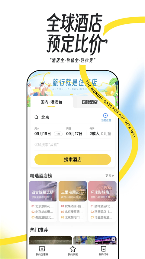 马蜂窝旅游手机版第2张截图