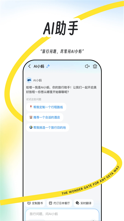 马蜂窝旅游手机版第3张截图