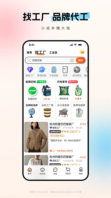 1688批发APP官方版第3张截图