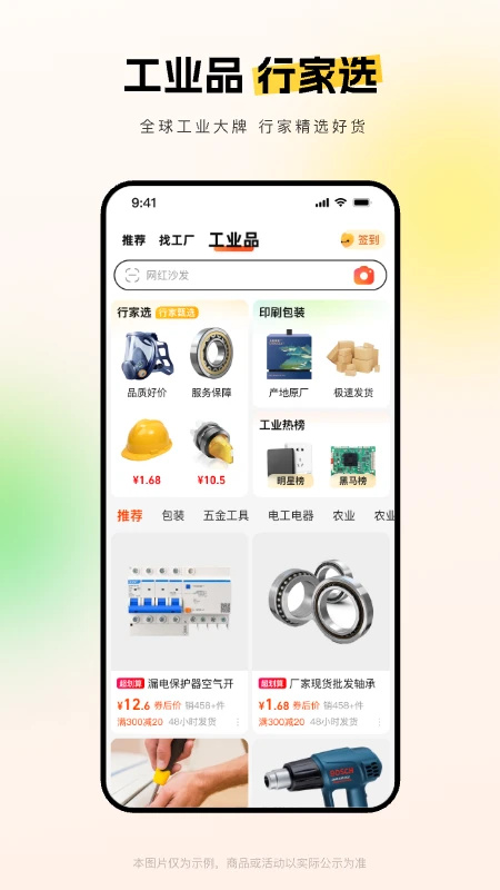 1688批发APP官方版第1张截图