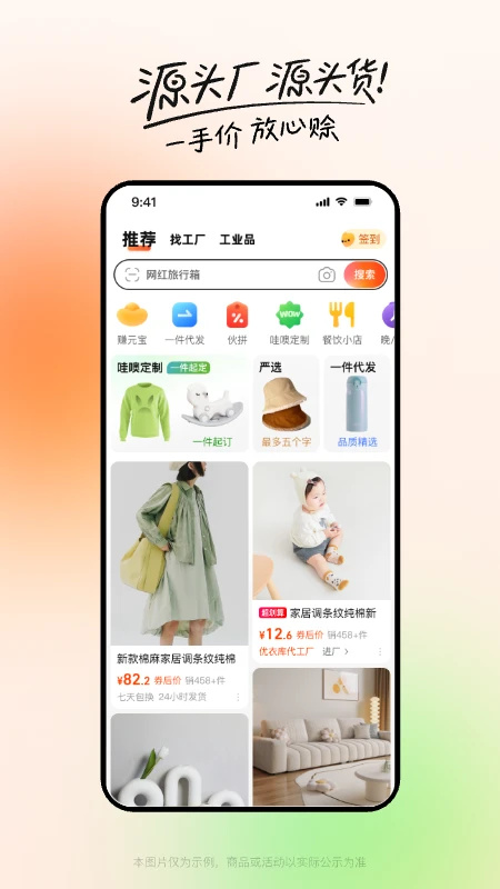 1688批发APP官方版第2张截图