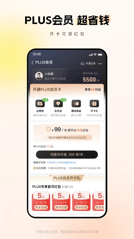 1688批发APP官方版第4张截图