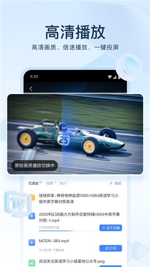 手机迅雷精简版吾爱破解下载第1张截图
