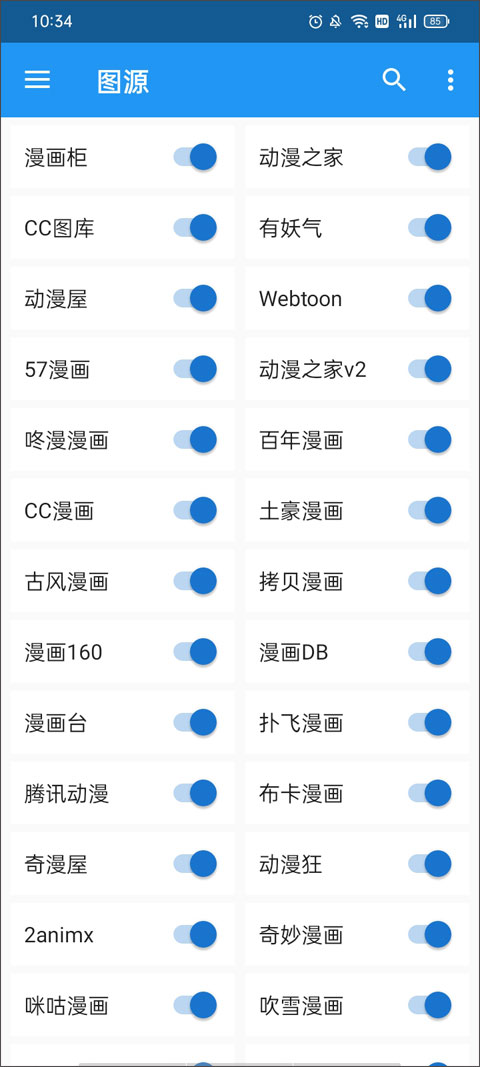 Cimoc漫画app下载官方最新版第1张截图