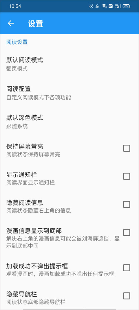 Cimoc漫画app下载官方最新版第2张截图