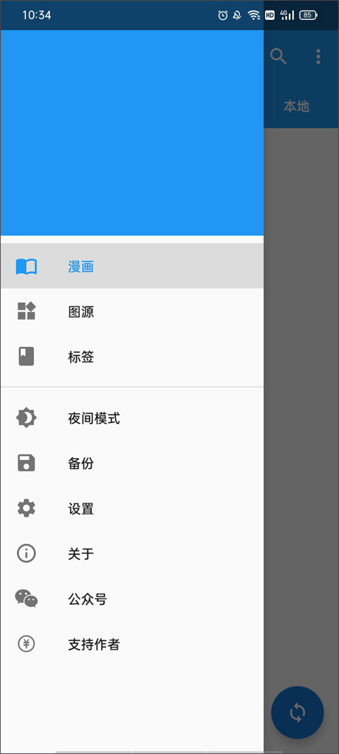 Cimoc漫画app下载官方最新版第3张截图
