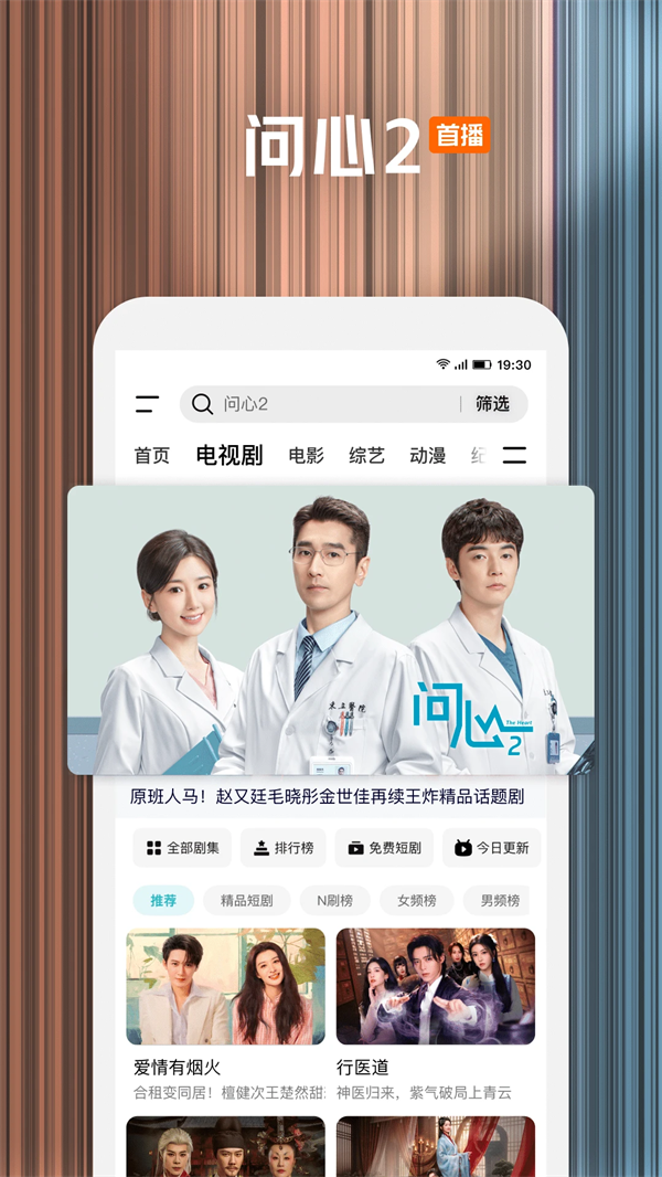 腾讯视频app下载免费安装第2张截图