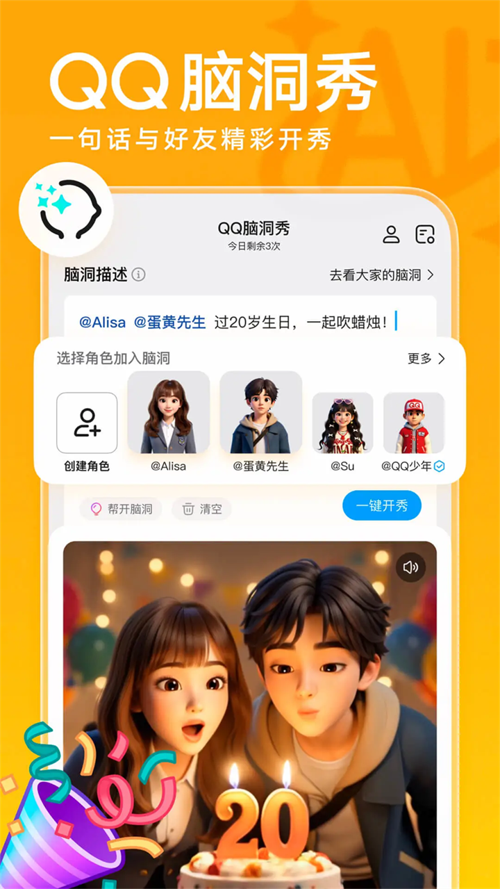 QQ手机版最新下载官方版第3张截图