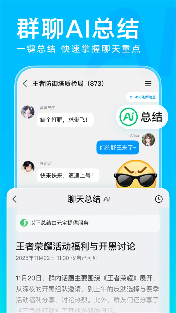 QQ手机版最新下载官方版第4张截图