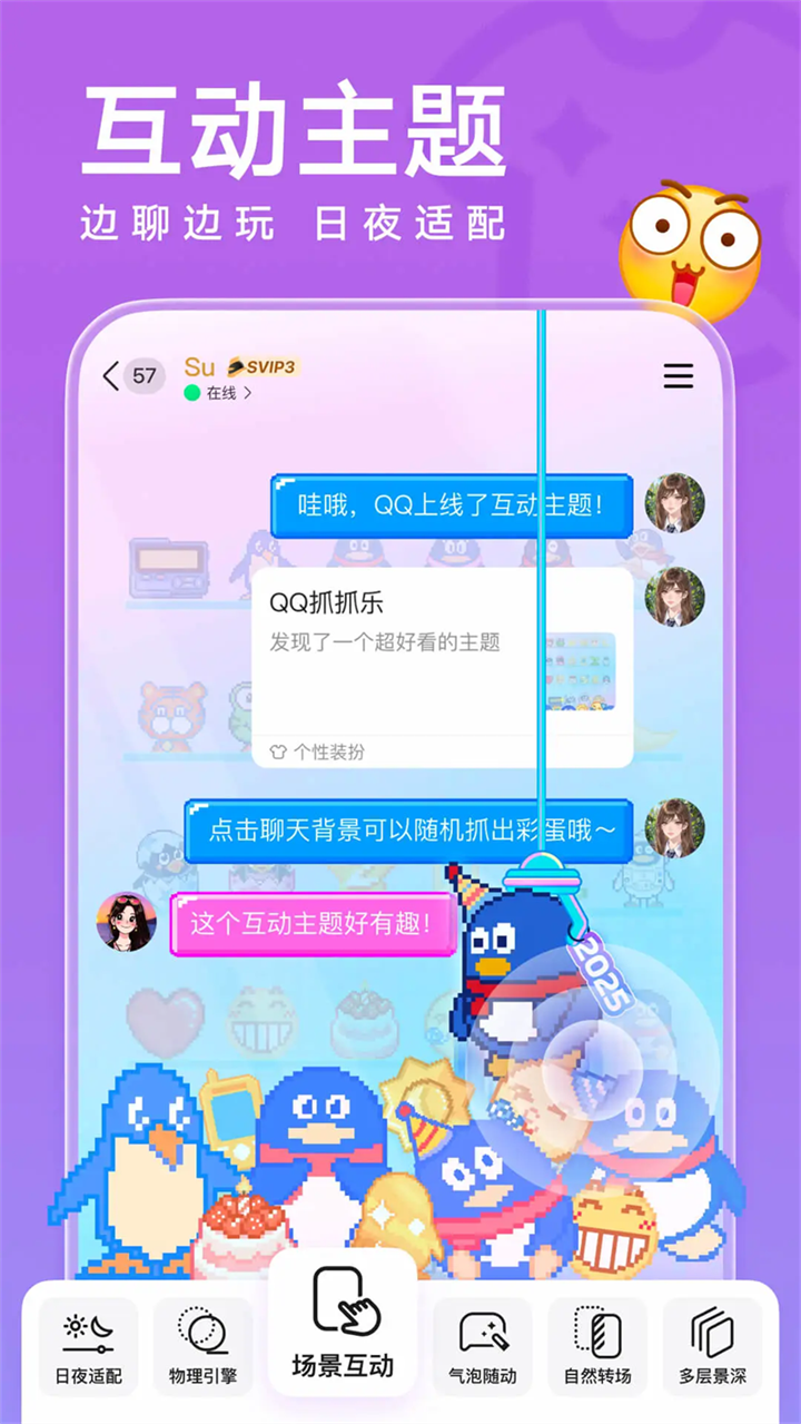 QQ手机版最新下载官方版第1张截图