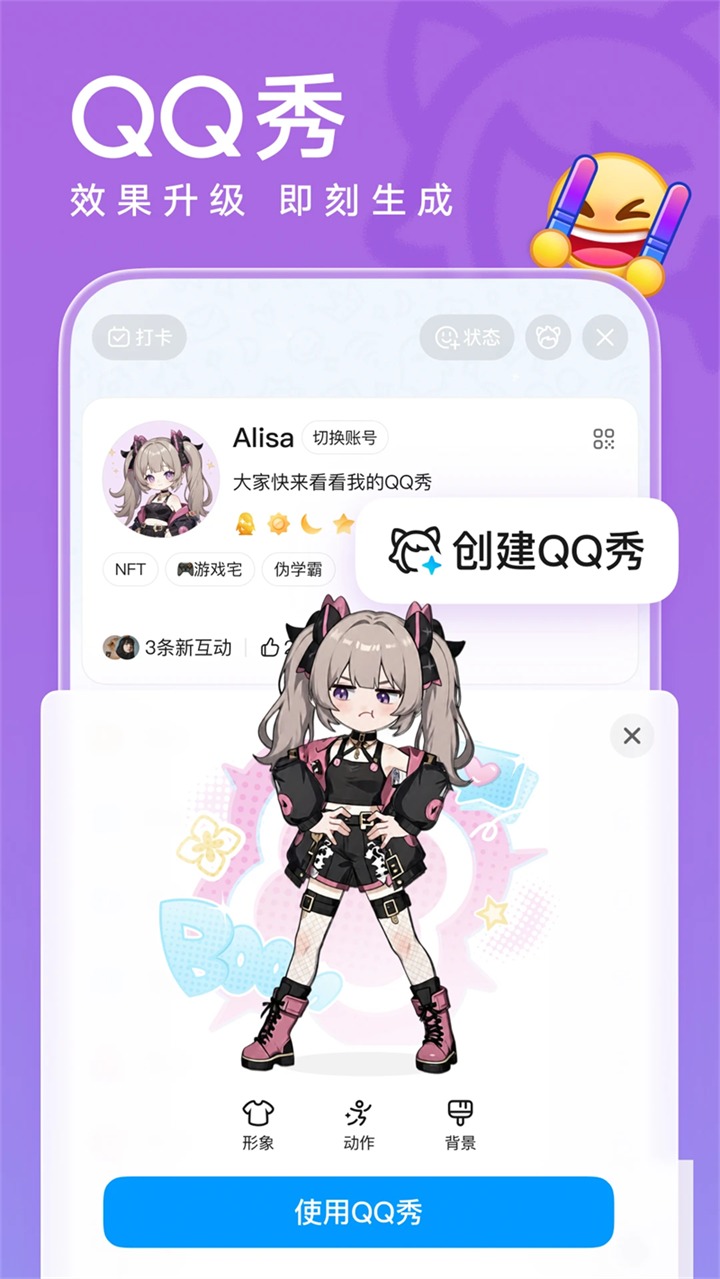 QQ手机版最新下载官方版第5张截图