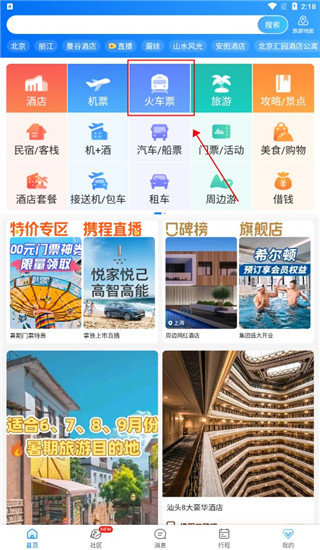 预订火车票入口截图