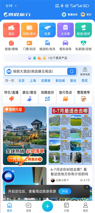 AI行程规划入口截图