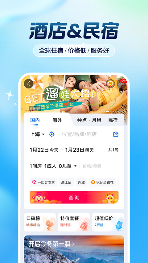 携程旅行app官方版下载第3张截图
