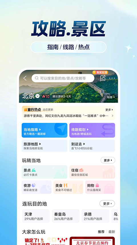 携程旅行app官方版下载第5张截图