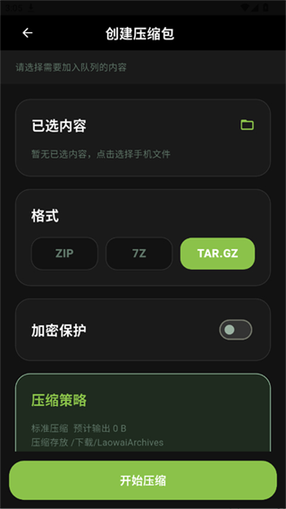 压缩功能界面截图