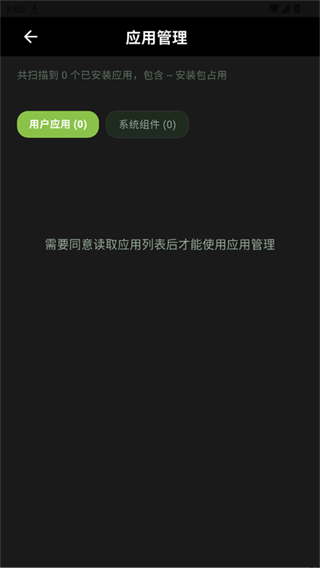 应用管理界面截图