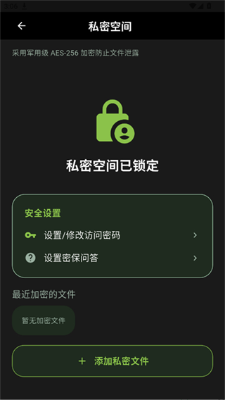 私密空间功能截图