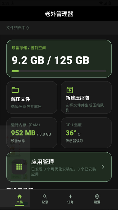 老外管理器2026最新版本下载第5张截图
